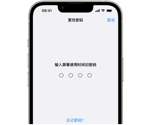 鼓楼iPhone屏幕维修分享iPhone屏幕使用时间密码忘记了怎么办 