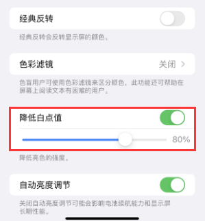 鼓楼苹果电池维修分享iPhone省电巧妙设置降低白点值 