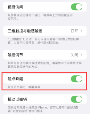 鼓楼苹果授权维修站分享iPhone轻点无法唤醒怎么办 