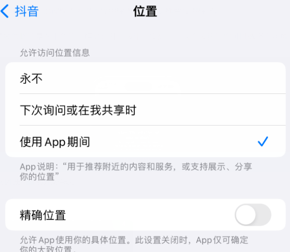 鼓楼apple服务如何检查iPhone中哪些应用程序正在使用位置 