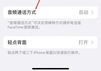 鼓楼苹果蓝牙维修店分享iPhone设置蓝牙设备接听电话方法