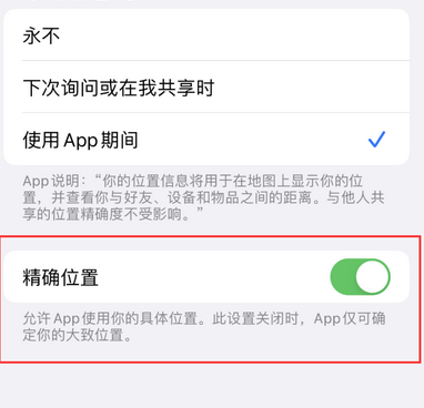 鼓楼苹果服务中心分享iPhone查找应用定位不准确怎么办