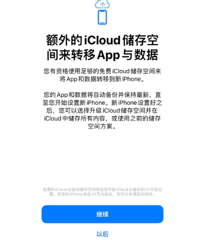 鼓楼苹果14维修网点分享iPhone14如何增加iCloud临时免费空间