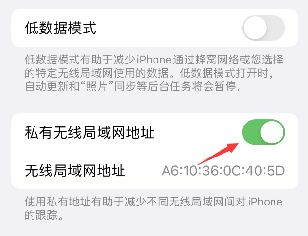 鼓楼苹果wifi维修店分享iPhone私有无线局域网地址开启方法 