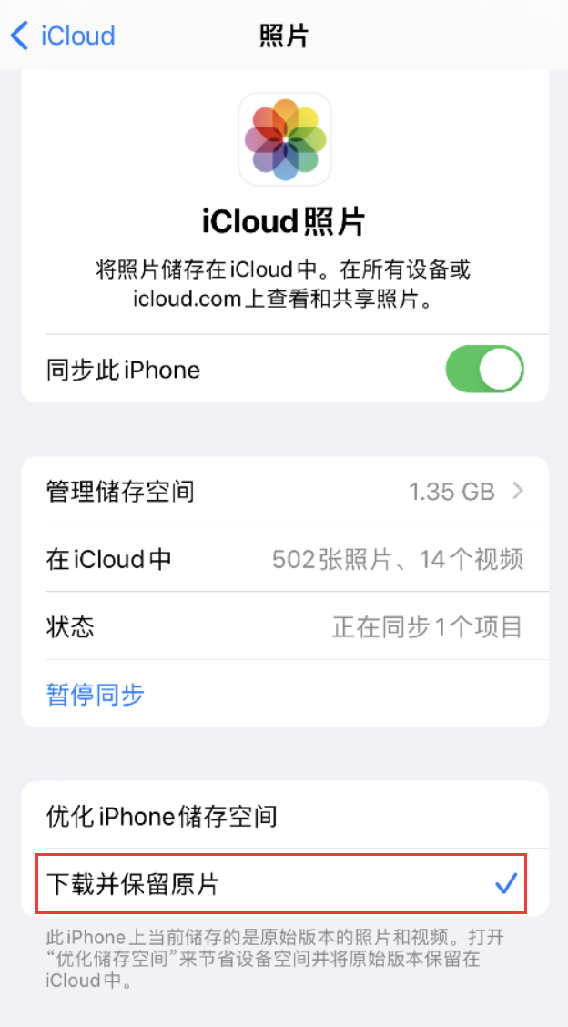 鼓楼苹果手机维修分享iPhone 无法加载高质量照片怎么办 