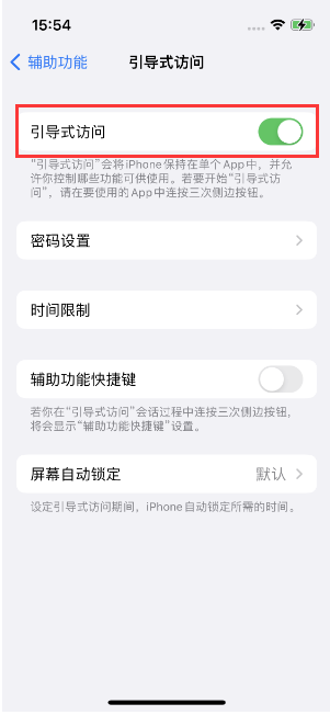 鼓楼苹果14维修店分享iPhone 14引导式访问按三下没反应怎么办 