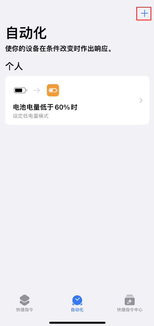 鼓楼苹果手机维修分享小技巧：iPhone 电量不足，可设置自定义语音 