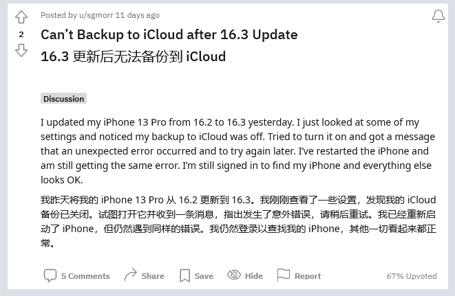 鼓楼苹果手机维修分享iOS 16.3 升级后多项 iCloud 服务无法同步怎么办 