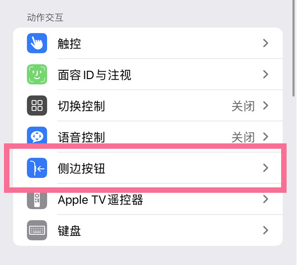 鼓楼苹果14维修店分享iPhone14 Plus侧键双击下载功能关闭方法 