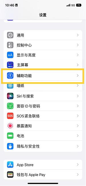 鼓楼苹果14维修分享iPhone 14设置单手模式方法教程 