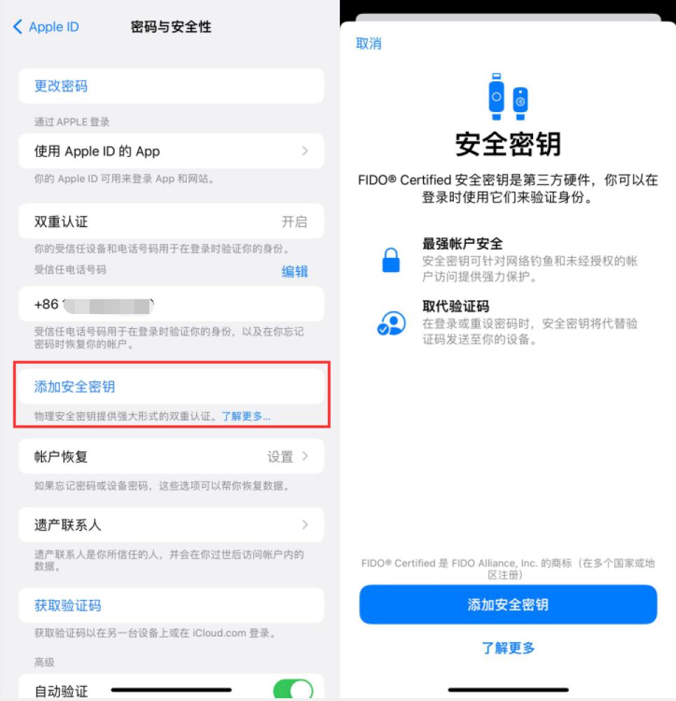 鼓楼苹果服务网点分享物理安全密钥有什么用？iOS 16.3新增支持物理安全密钥会更安全吗？ 