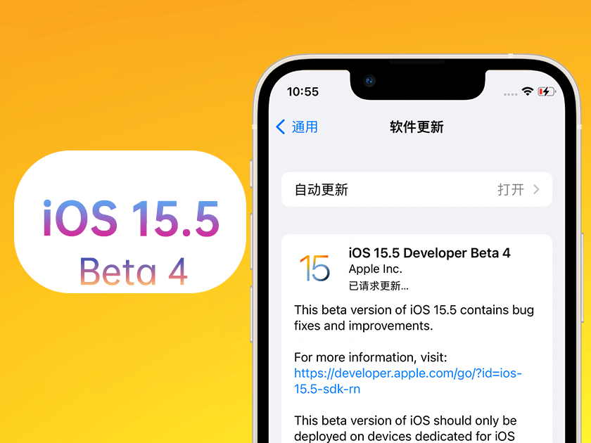 鼓楼苹果手机维修分享iOS 15.5 Beta4优缺点汇总 