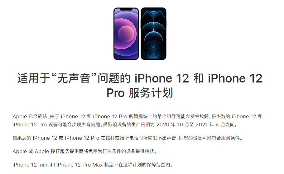 鼓楼苹果手机维修分享iPhone 12/Pro 拨打或接听电话时无声音怎么办 