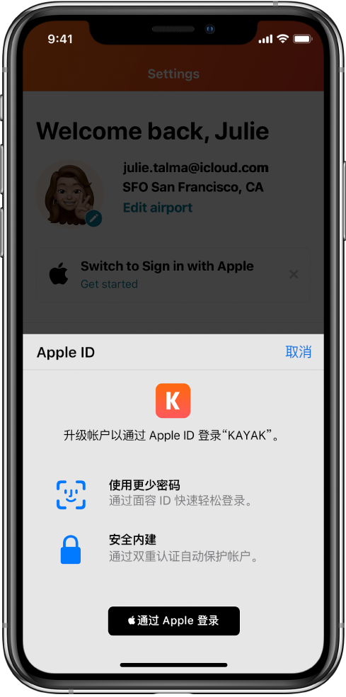 鼓楼苹果手机维修分享如何在 iPhone 12 上使用“通过 Apple 登录” 