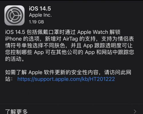 鼓楼苹果手机维修分享iOS14.5正式版中隐私政策正式生效了吗 