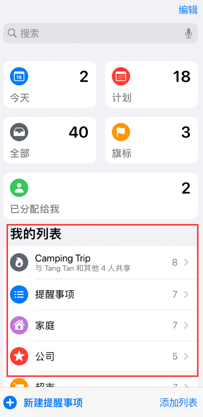 鼓楼苹果手机维修分享iOS 14.5 “提醒事项”应用支持便捷排序 