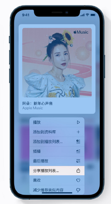 鼓楼苹果手机维修分享Apple Music 新增新年歌单，快来分享给好友 