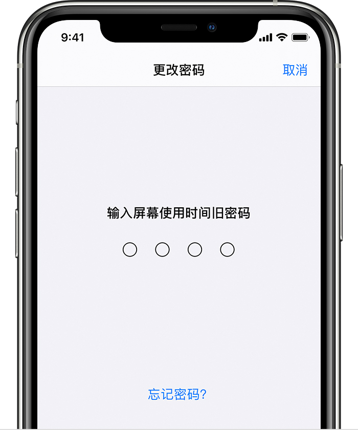 鼓楼苹果手机维修分享iOS 14 忘记屏幕使用时间密码怎么办 