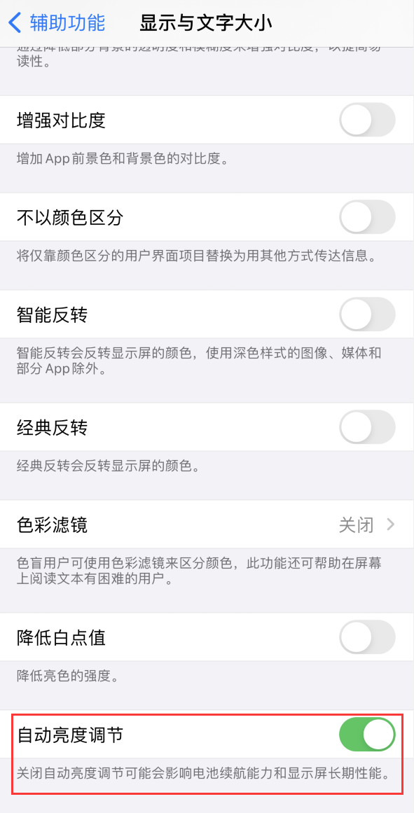鼓楼苹果手机维修分享iPhone 自动亮度调节失灵怎么办 