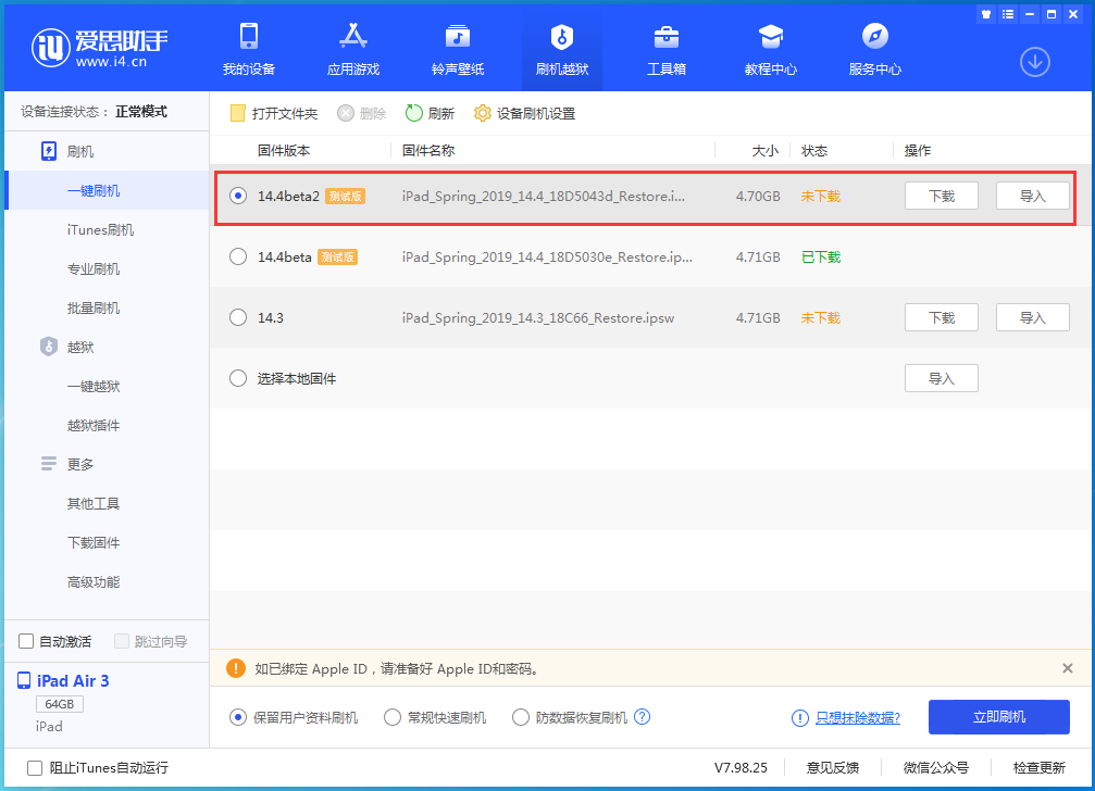 鼓楼苹果手机维修分享iOS 14.4 Beta 2更新内容及升级方法 