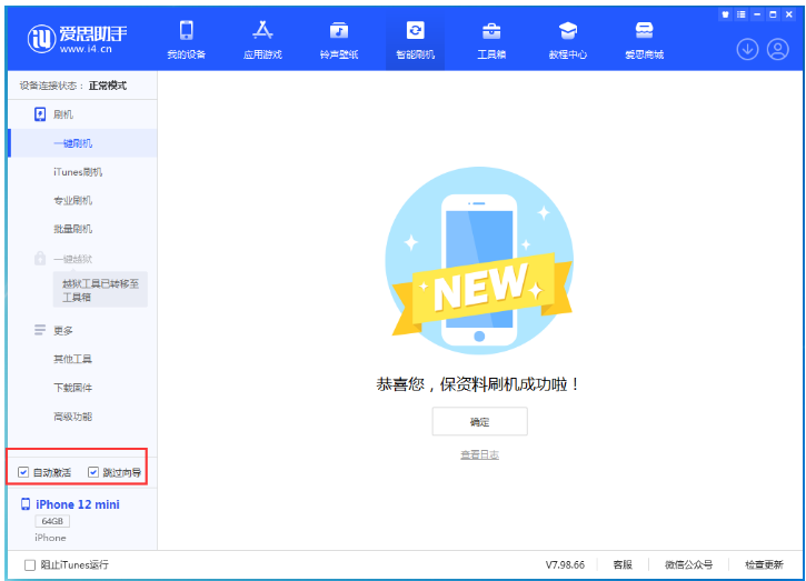 鼓楼苹果手机维修分享iOS 16.6 RC版升级_iOS 16.6 RC版一键刷机教程 