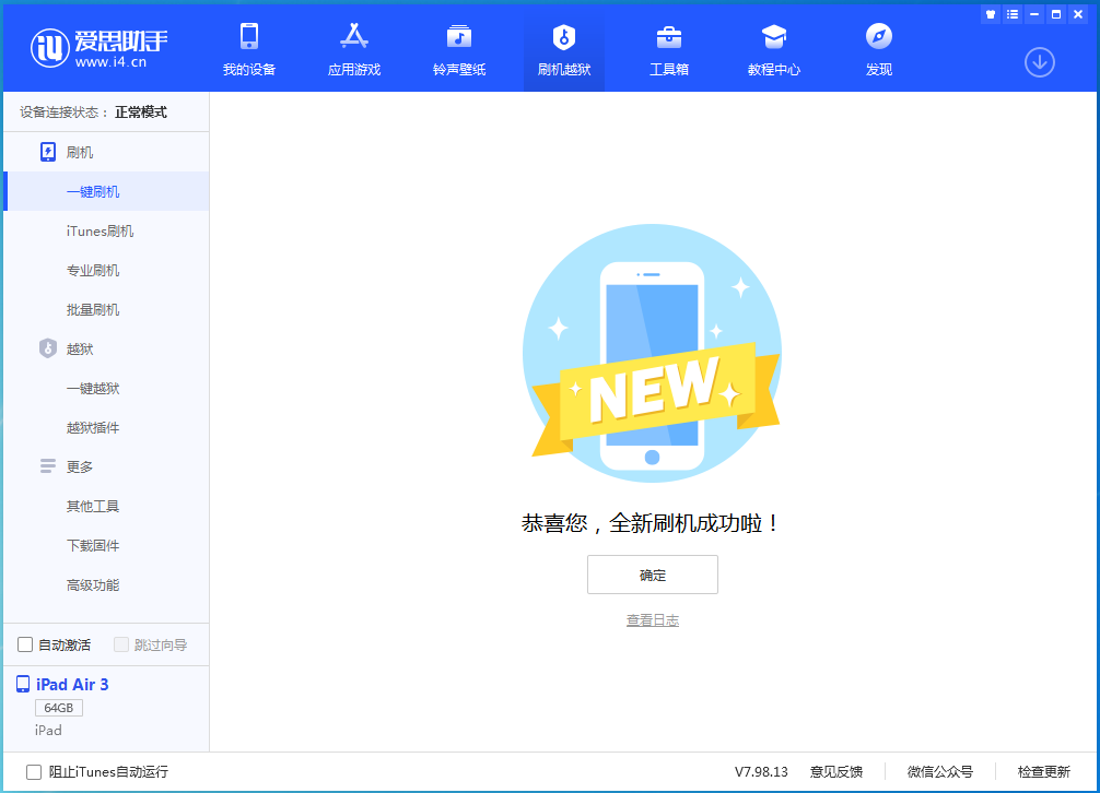 鼓楼苹果手机维修分享iOS 14.1正式版_iOS 14.1正式版一键刷机教程 