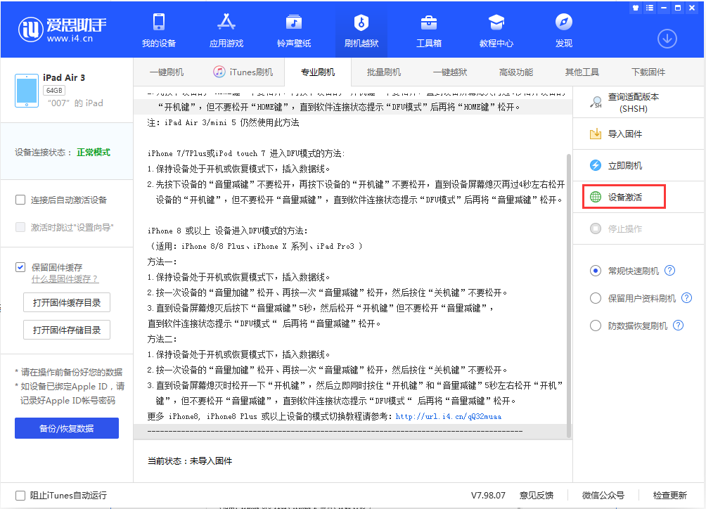 鼓楼苹果手机维修分享iOS 13.2.2正式版_iOS 13.2.2 正式版一键刷机教程 