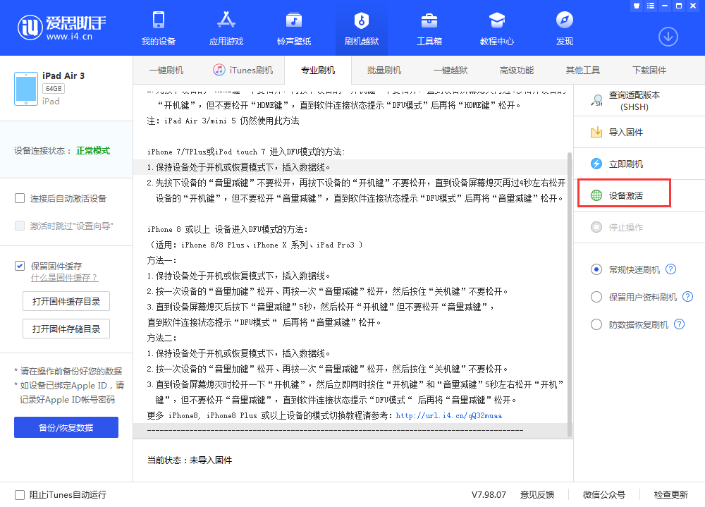 鼓楼苹果手机维修分享iOS 13.3 测试版_iOS 13.3 测试版一键刷机教程 
